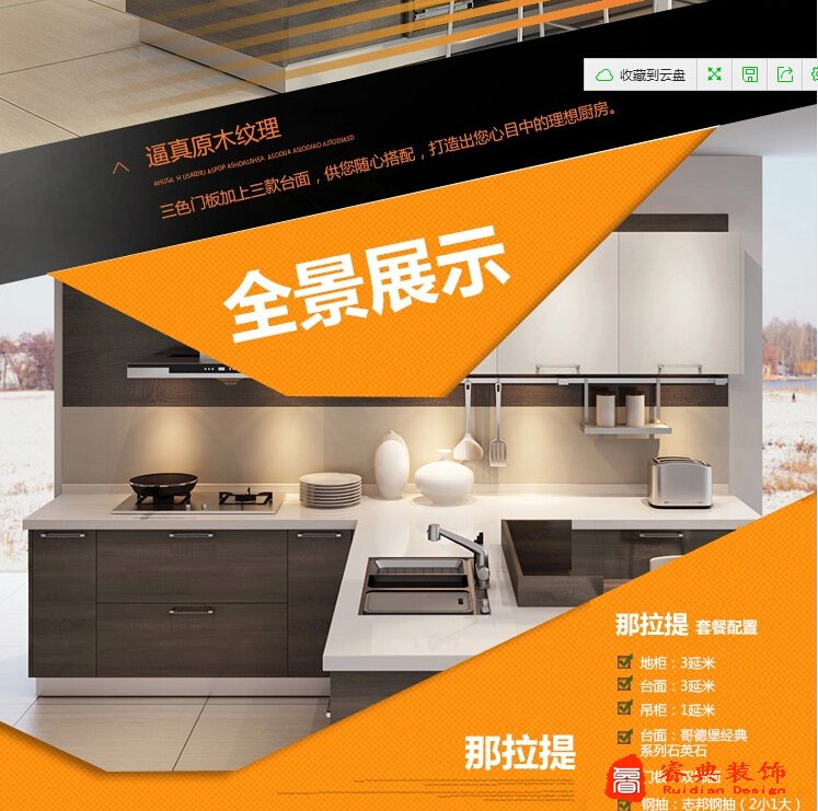 志邦櫥柜 微信平臺開發的戰略意義與功能設計